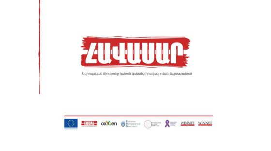 EQUAL – EU 4 Women Empowerment in Armenia